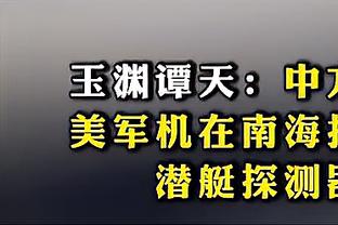 保罗：我们有很多无私有毅力的队友 要把这些因素整合到48分钟内